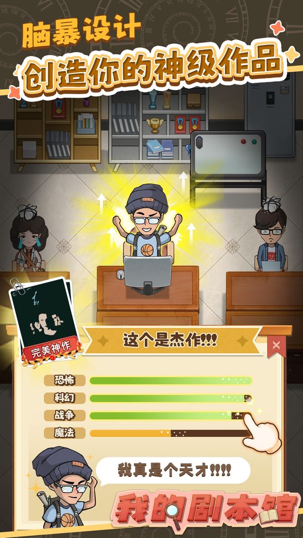 我的剧本馆游戏截图