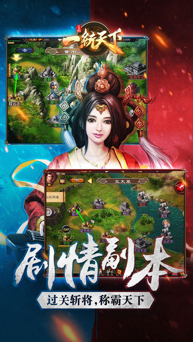 一统天下-史诗国战游戏截图