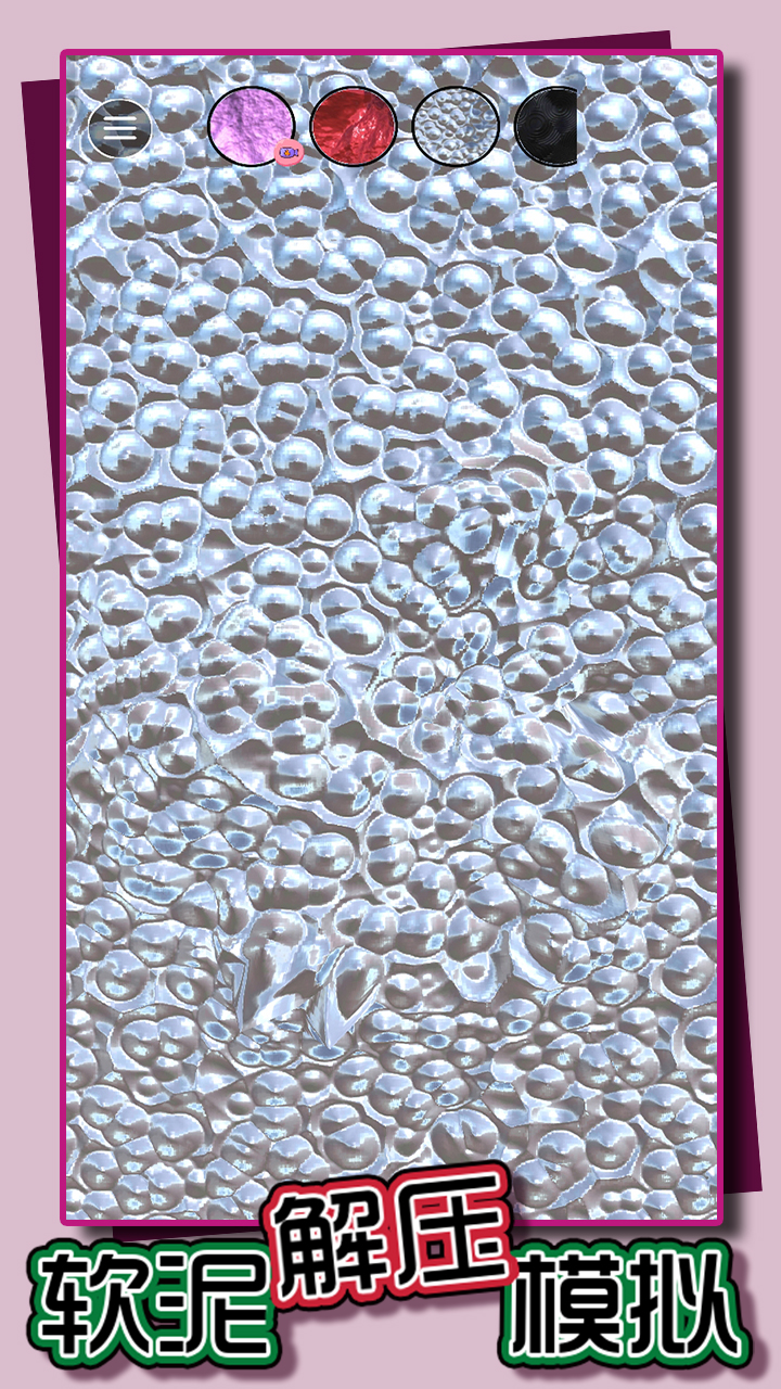软泥解压模拟游戏截图