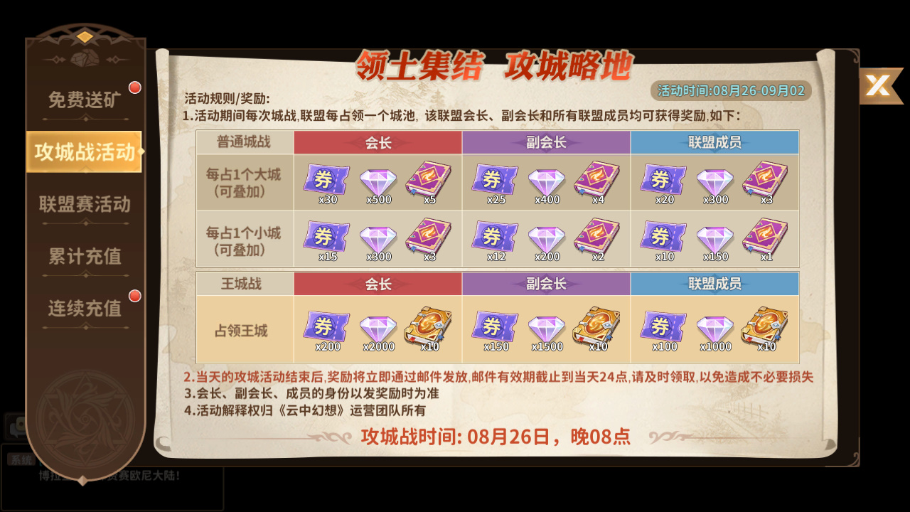 攻城战活动