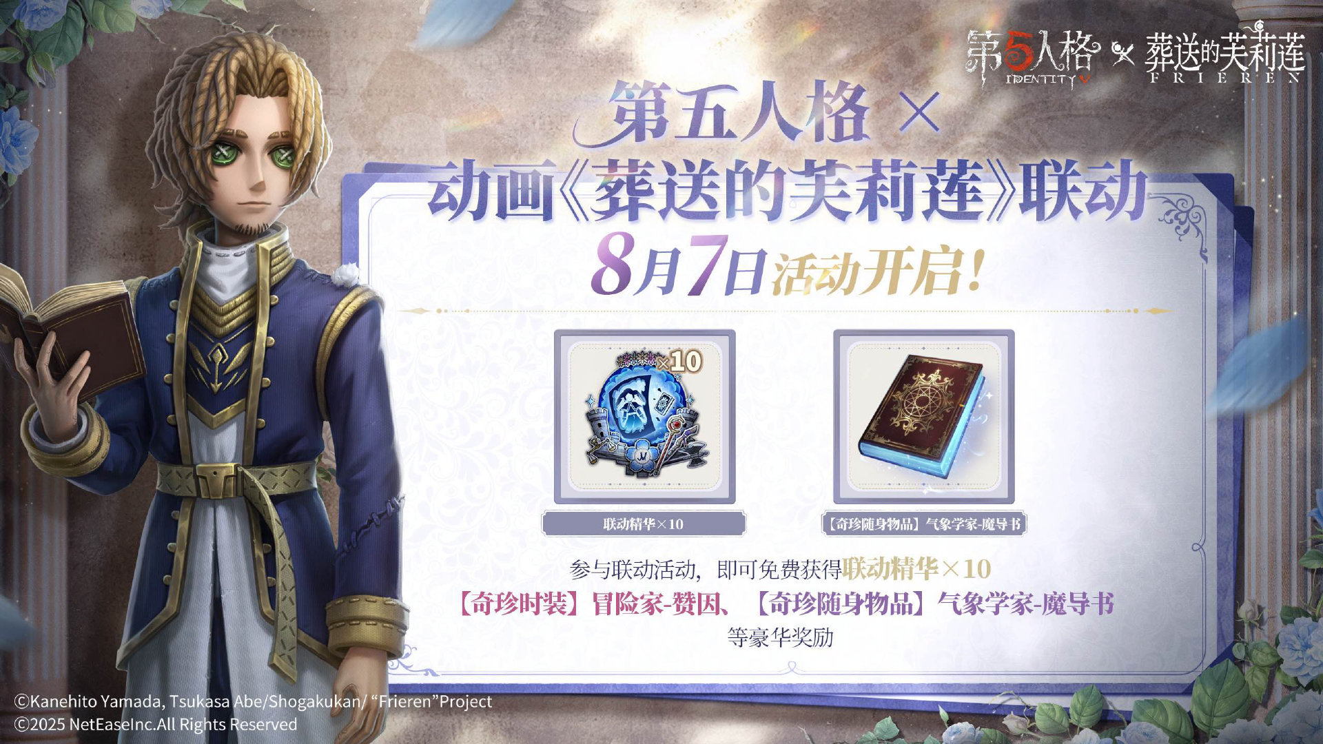 联动活动