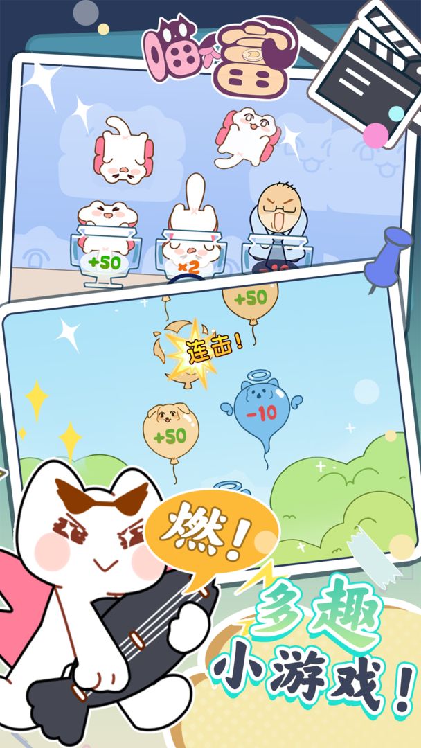 喵了个富游戏截图