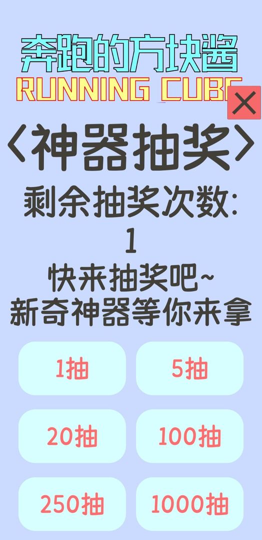 奔跑的方块酱游戏截图