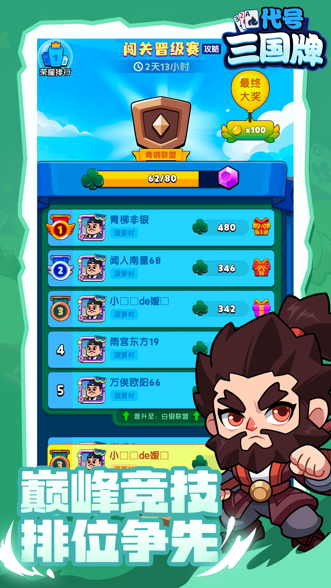 代号三国牌（TapTap测试版）游戏截图