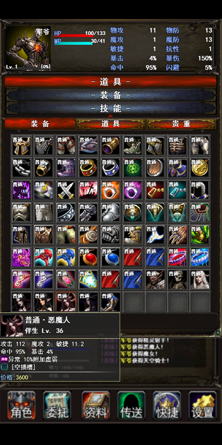 永恒传说游戏截图