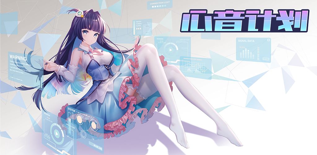 心音计划
