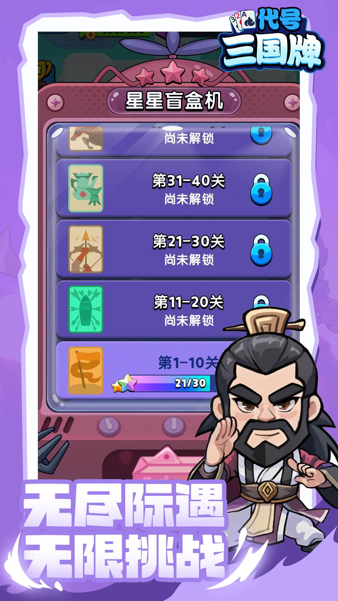 代号三国牌（TapTap测试版）游戏截图