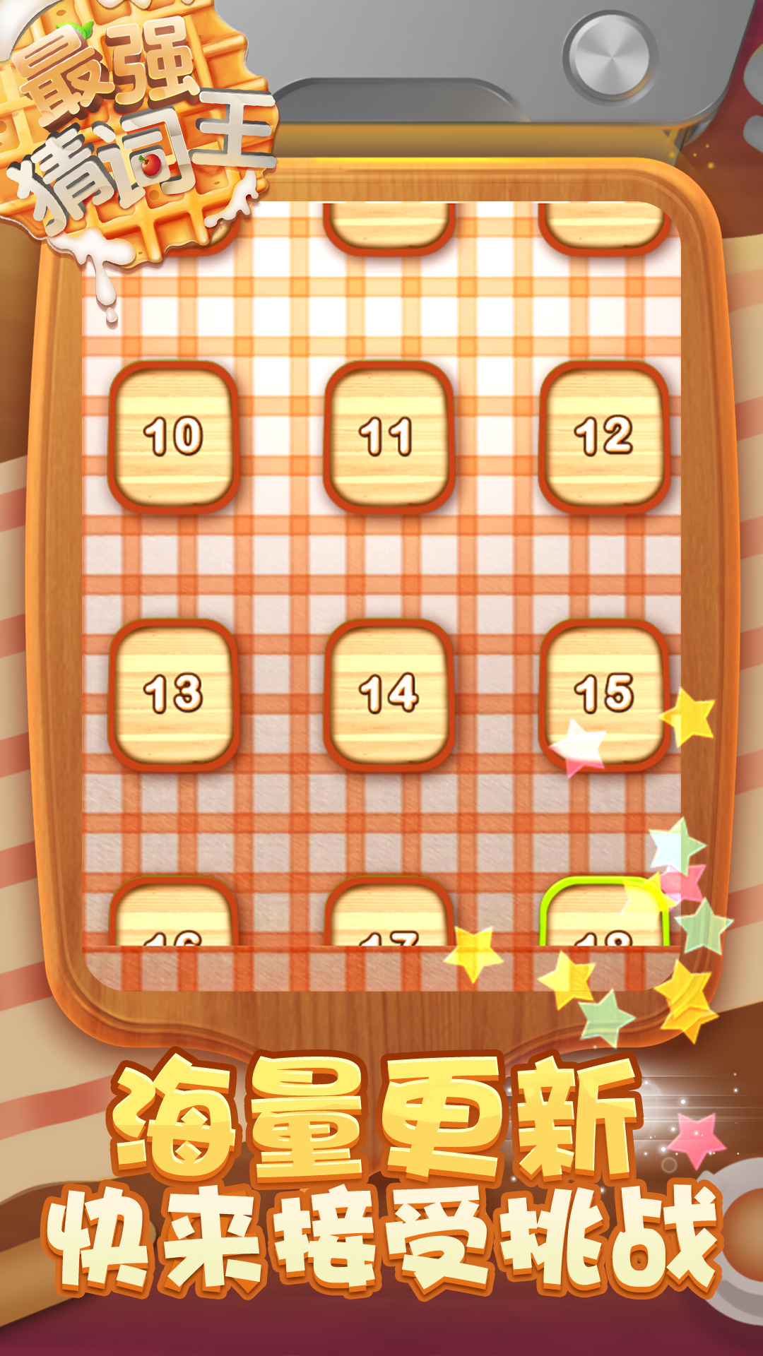 最强猜词王游戏截图