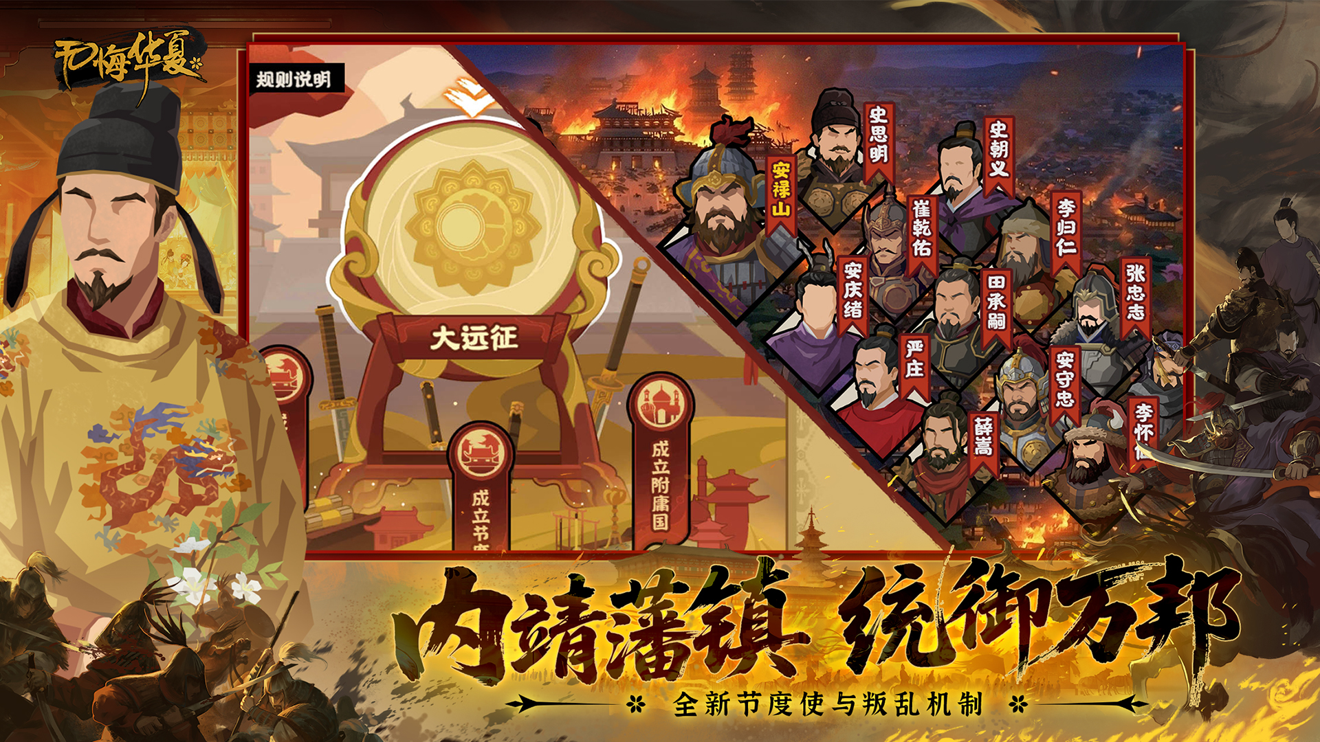 无悔华夏游戏截图