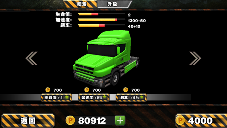 重卡归来游戏截图