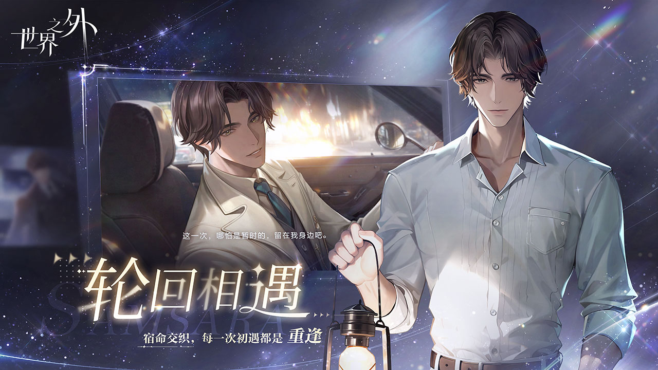 世界之外游戏截图