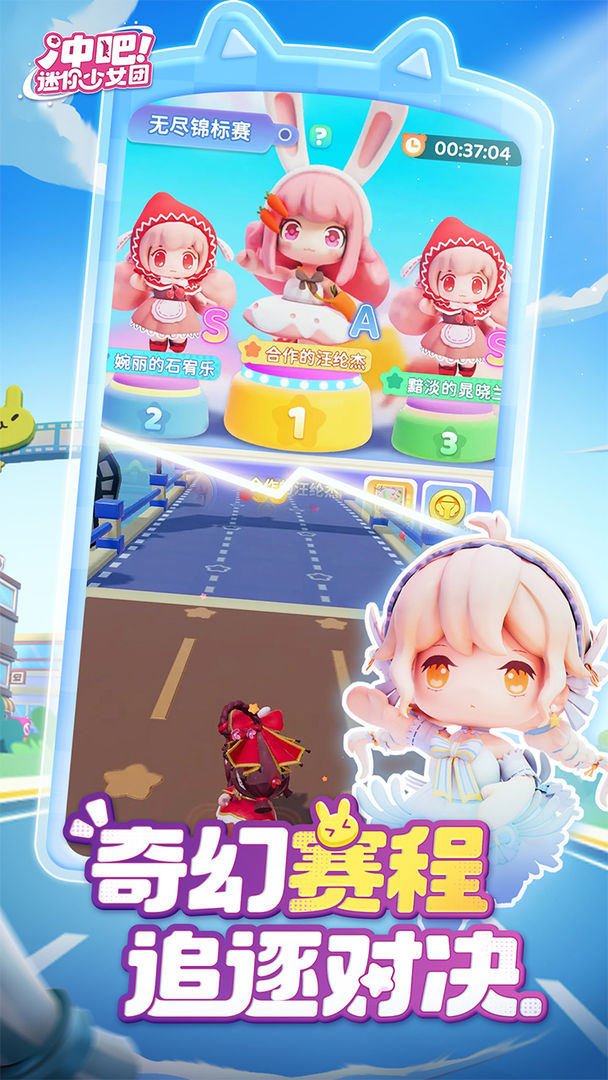 冲吧!迷你少女团游戏截图