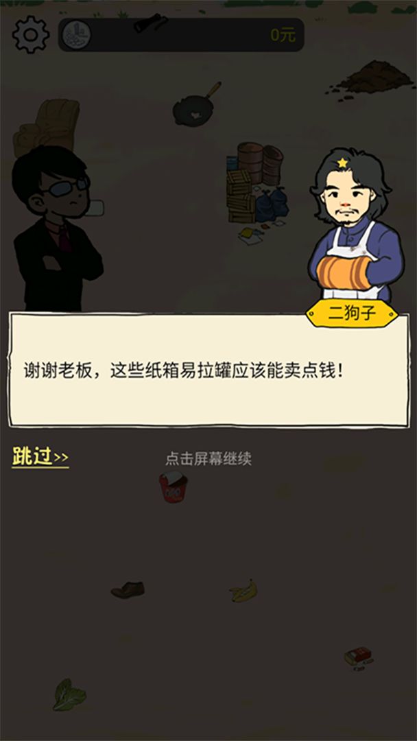 西红柿首负游戏截图