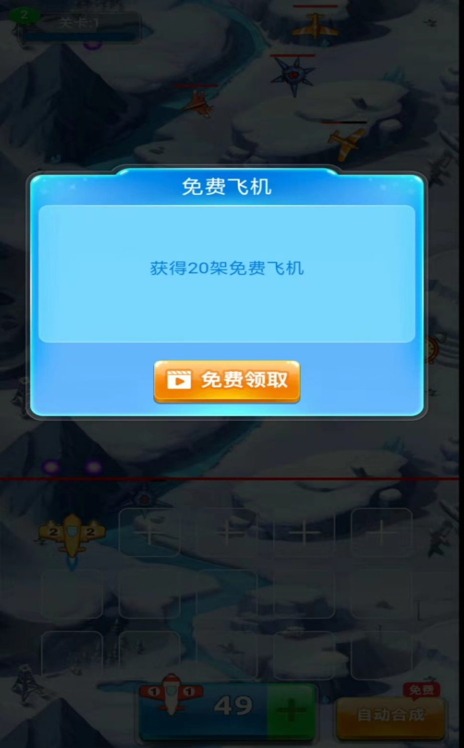 飞行大作战游戏截图