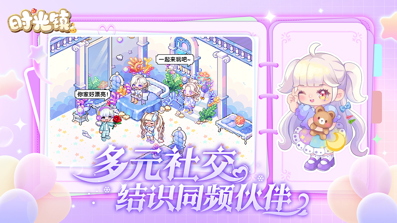 时光镇游戏截图