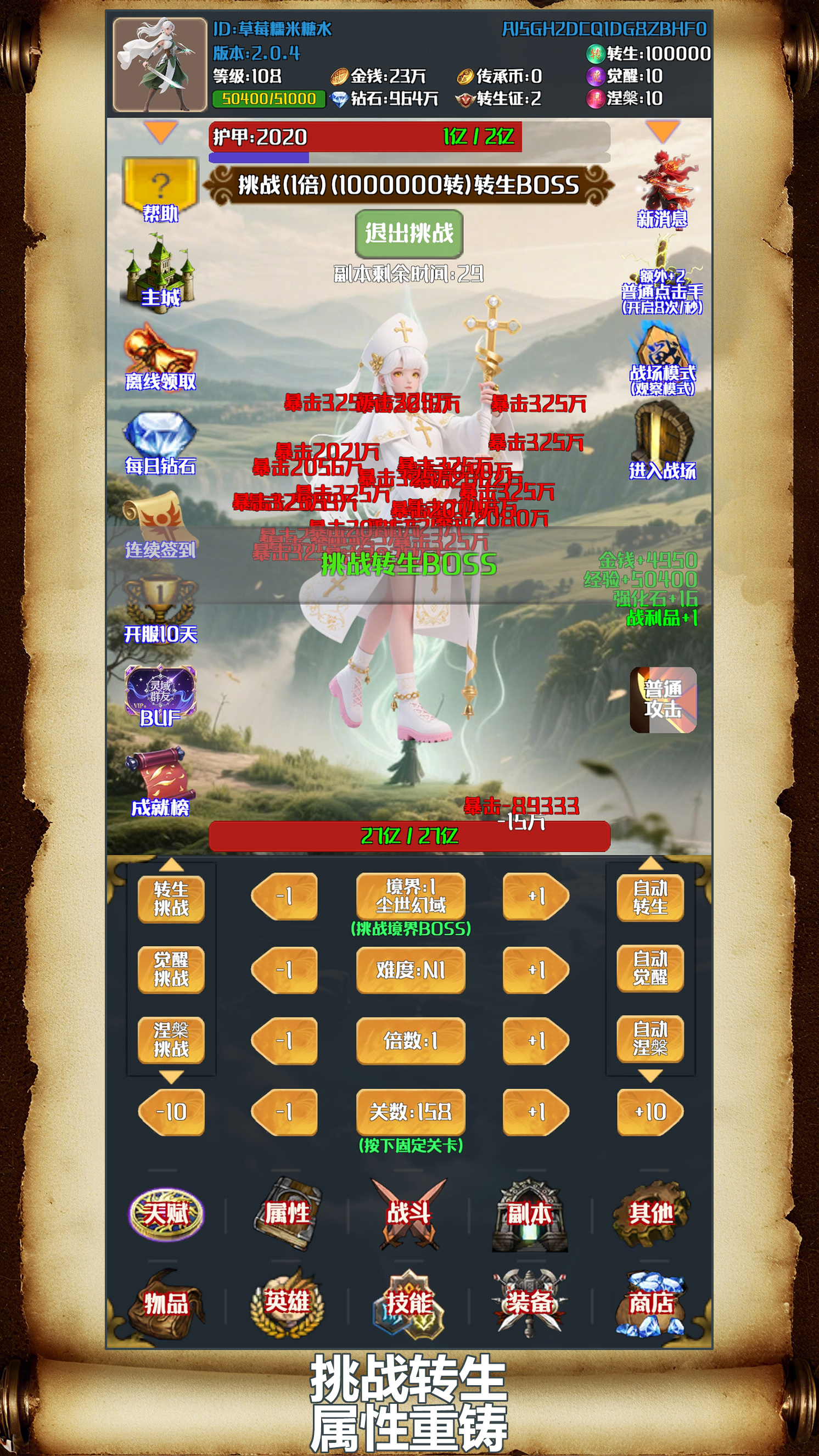 灵域转生放置游戏截图