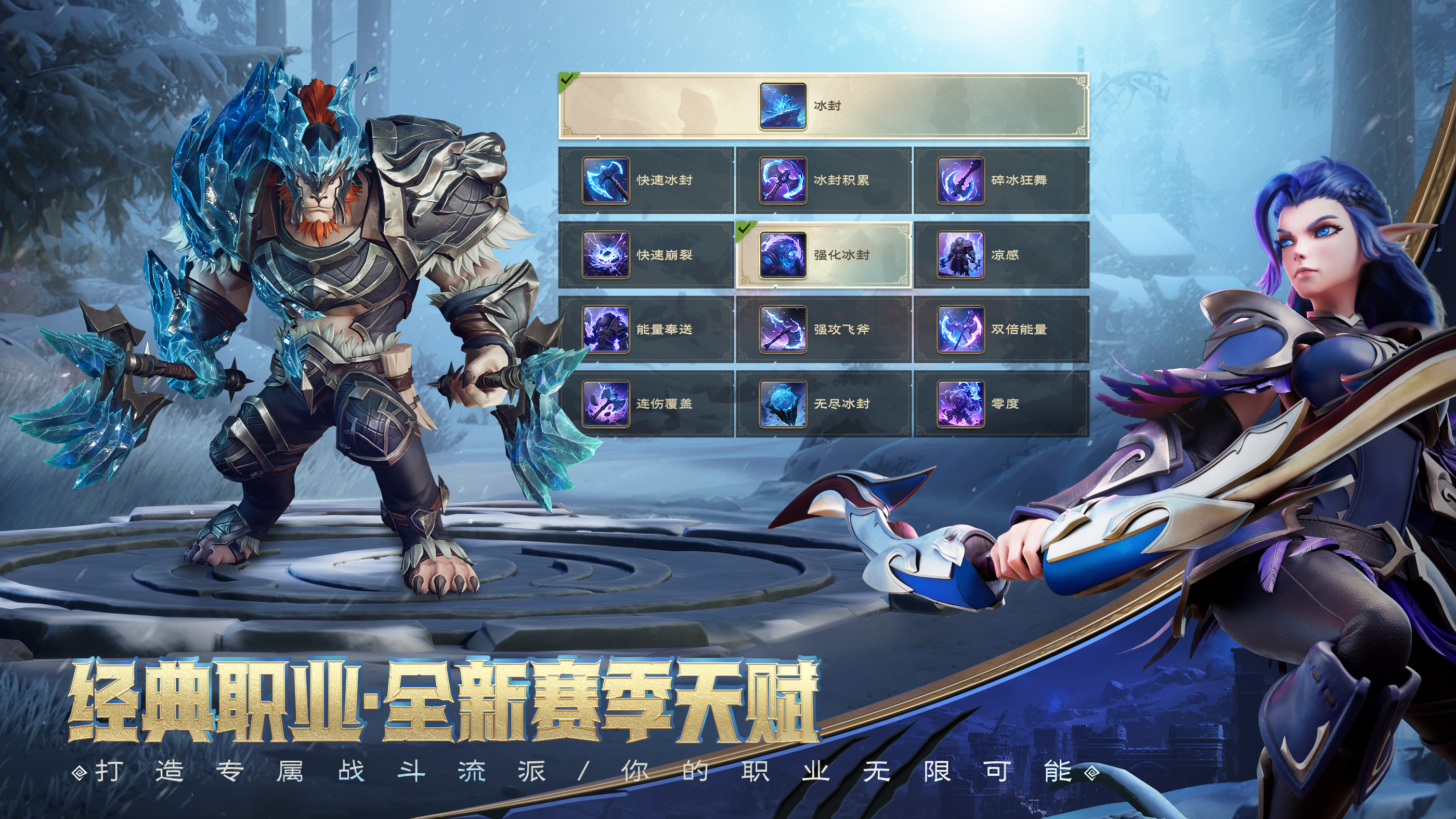 经典职业 全新天赋