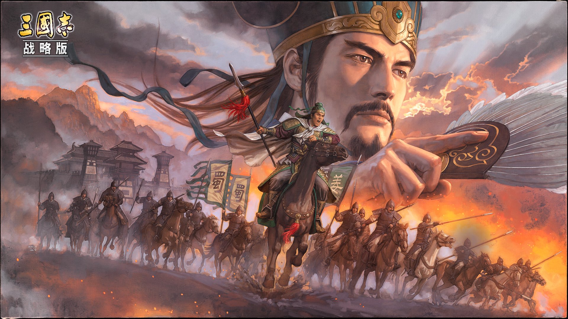 三国志・战略版