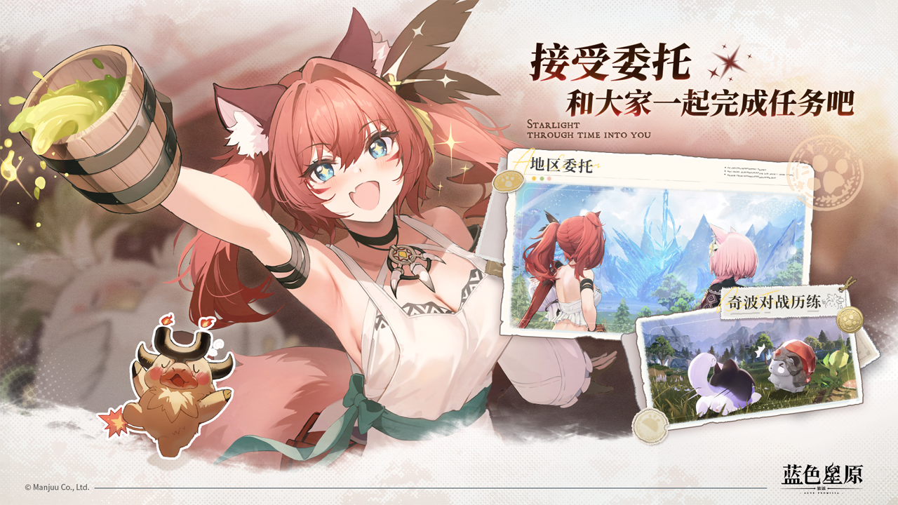 蓝色星原：旅谣游戏截图