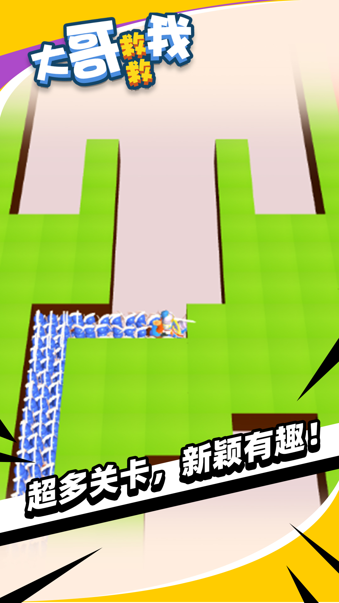 大哥救救我游戏截图