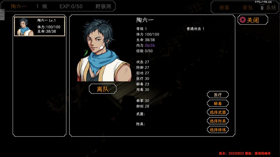 群侠传,启动!游戏截图