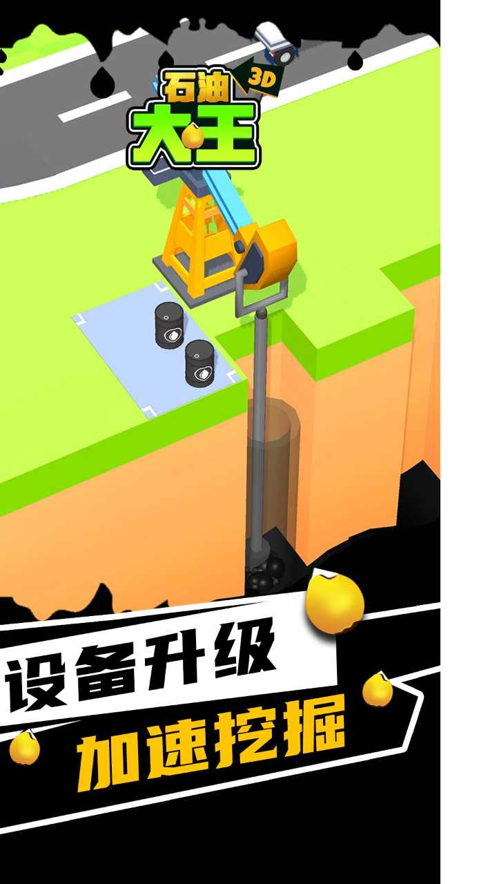 石油大王游戏截图