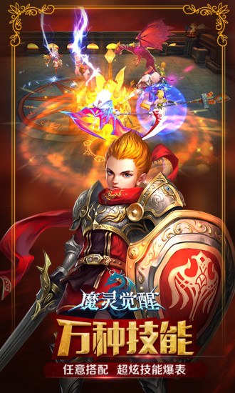 魔灵觉醒游戏截图