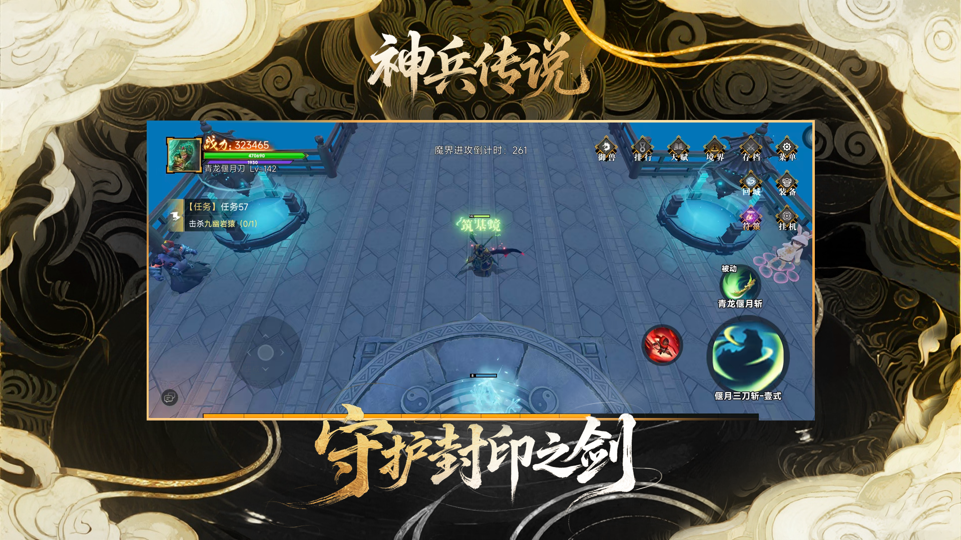 神兵传说游戏截图