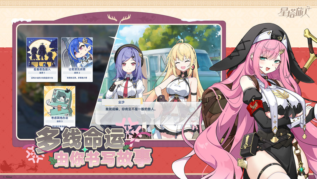 星塔旅人游戏截图