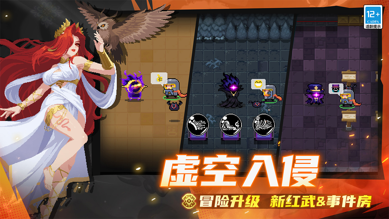 元气骑士游戏截图