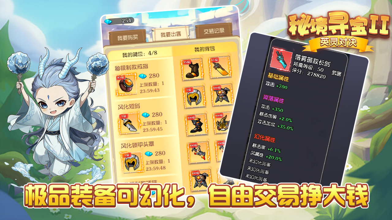 秘境寻宝Ⅱ游戏截图