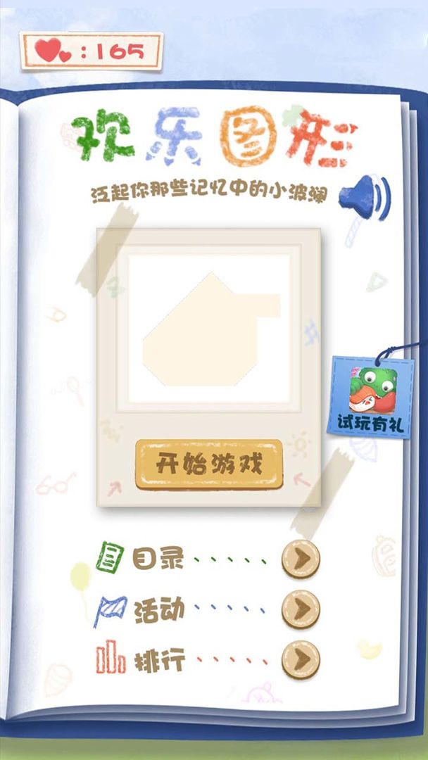 欢乐图形游戏截图