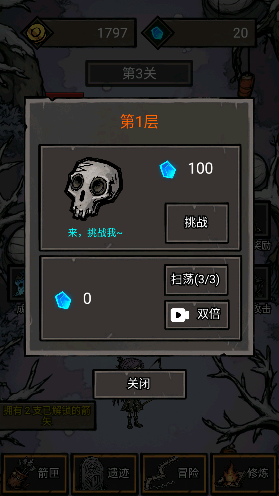 无尽箭域游戏截图