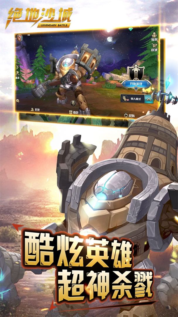 绝地沙城游戏截图