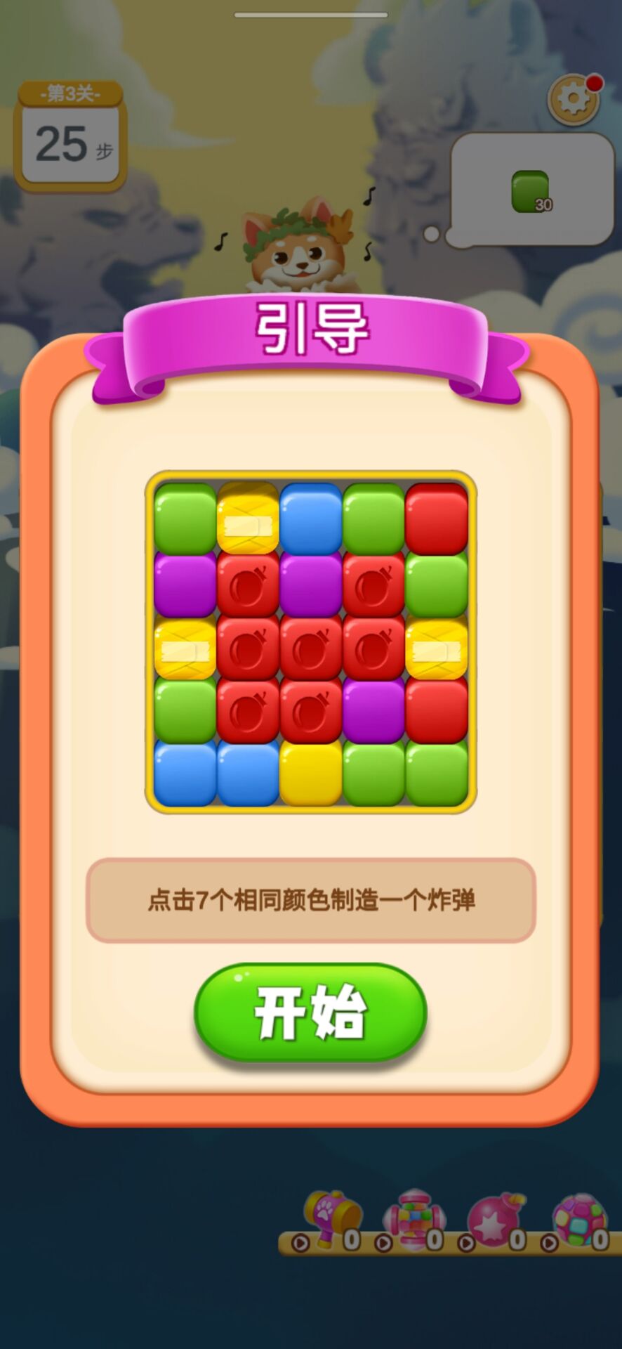 萌虎开心消游戏截图