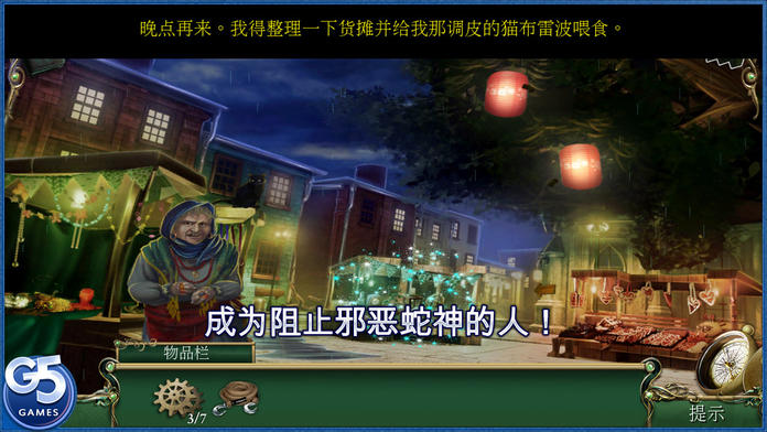 9 Clues：蛇溪的秘密 (Full)游戏截图