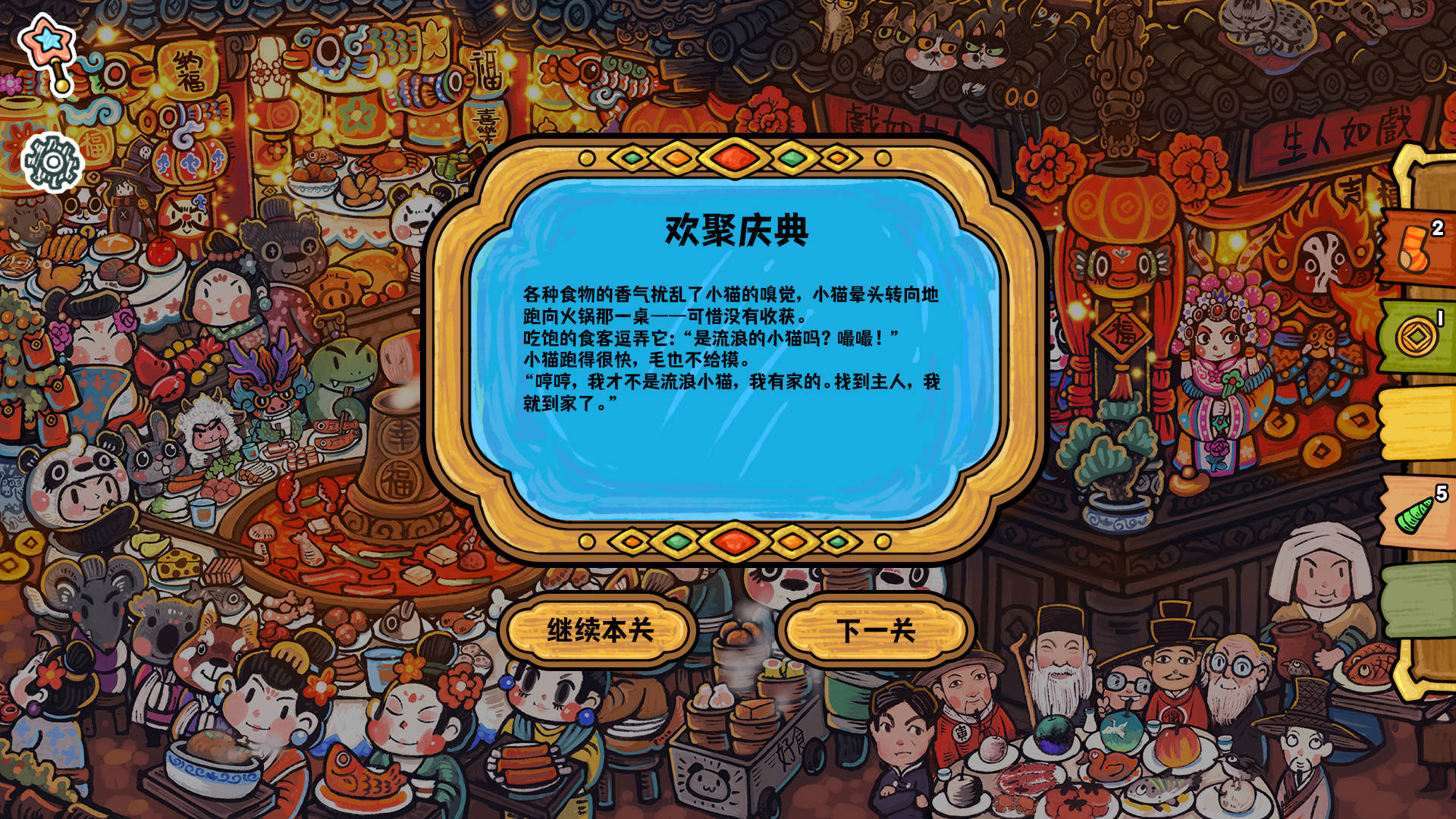 迷途猫的魔法冒险游戏截图