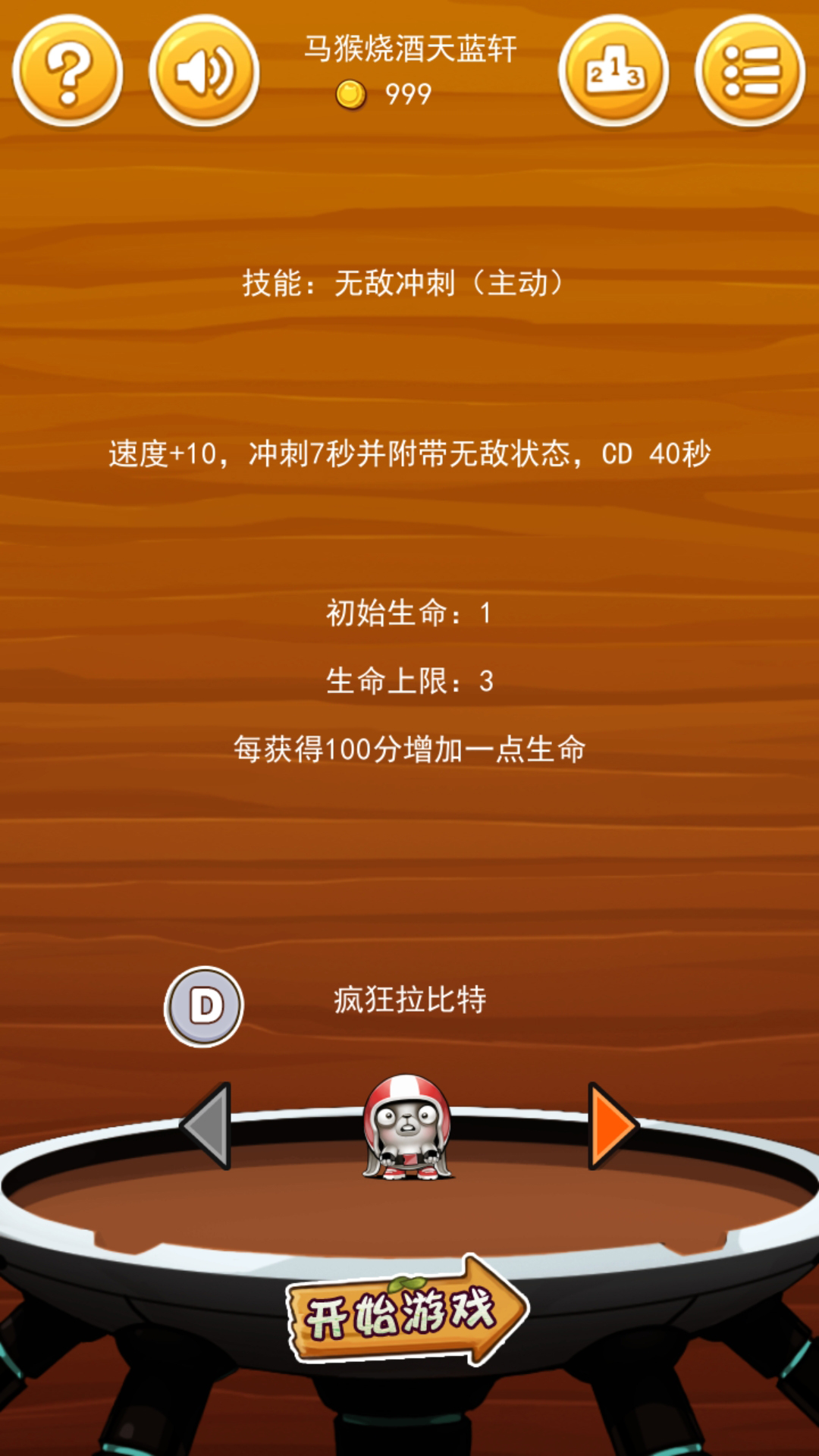 兔子冲上云宵游戏截图