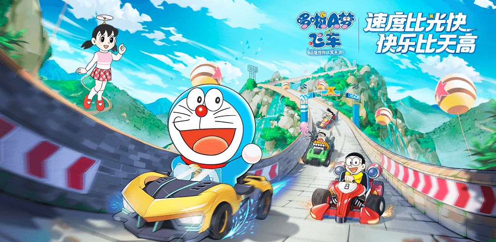 哆啦A梦飞车