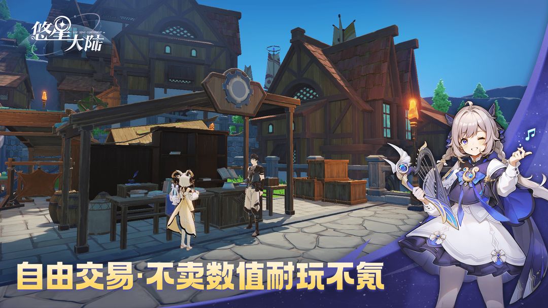 悠星大陆游戏截图