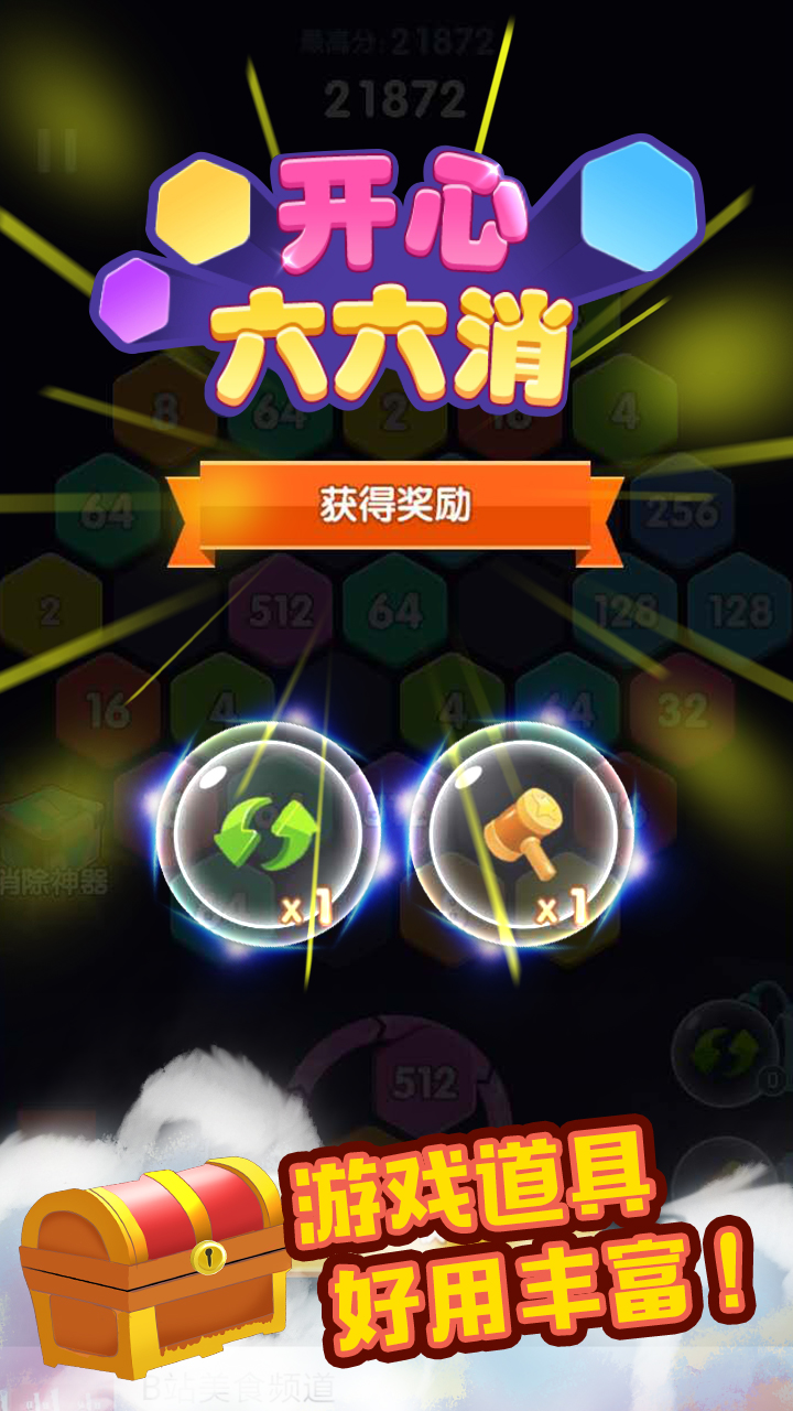 开心六六消游戏截图