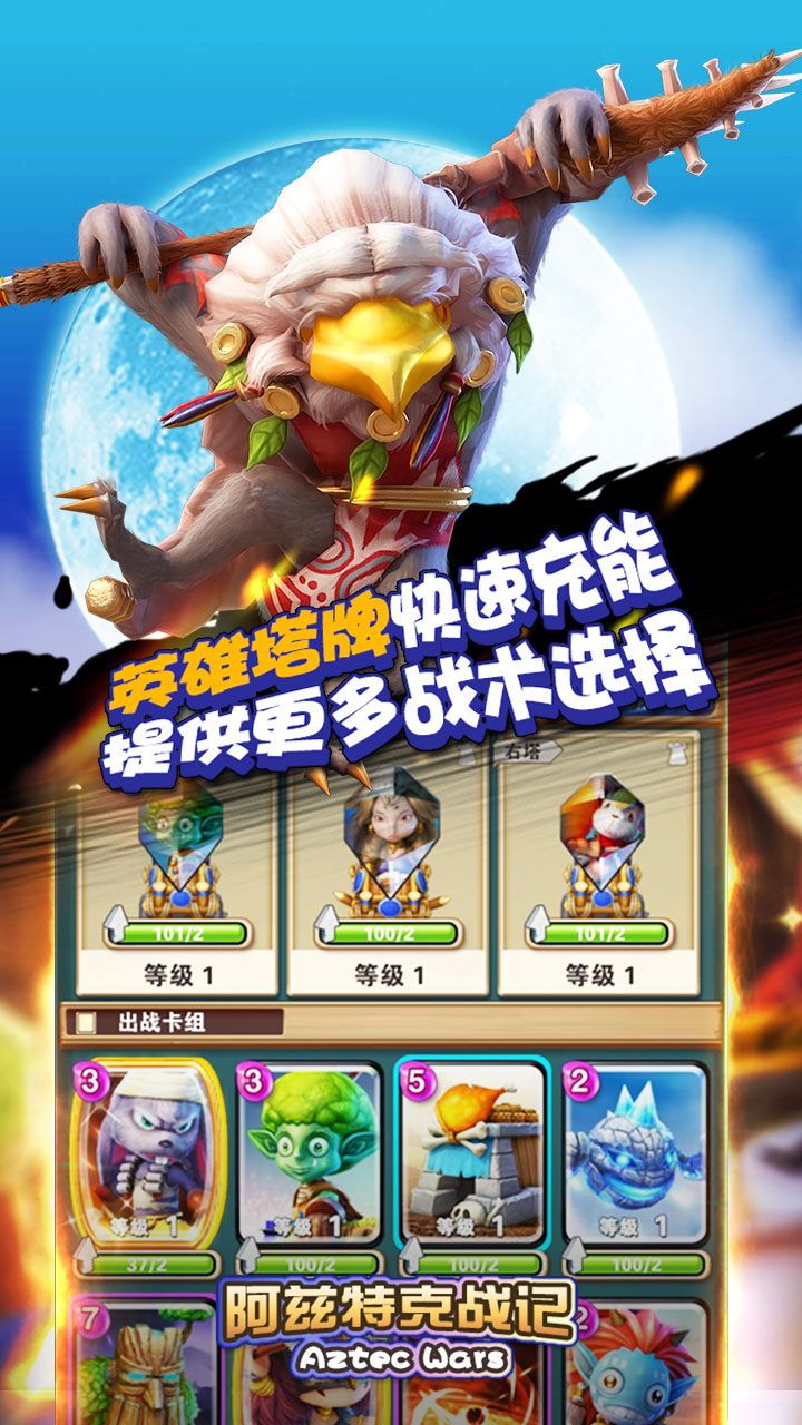 阿兹特克战记游戏截图