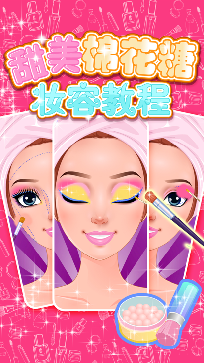 甜美棉花糖妆容 - 女生好玩的化妆游戏游戏截图
