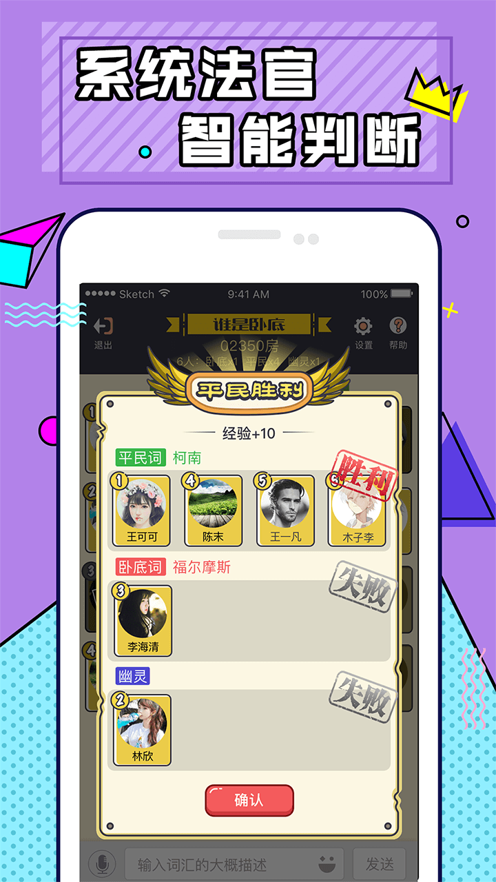 谁是卧底截图