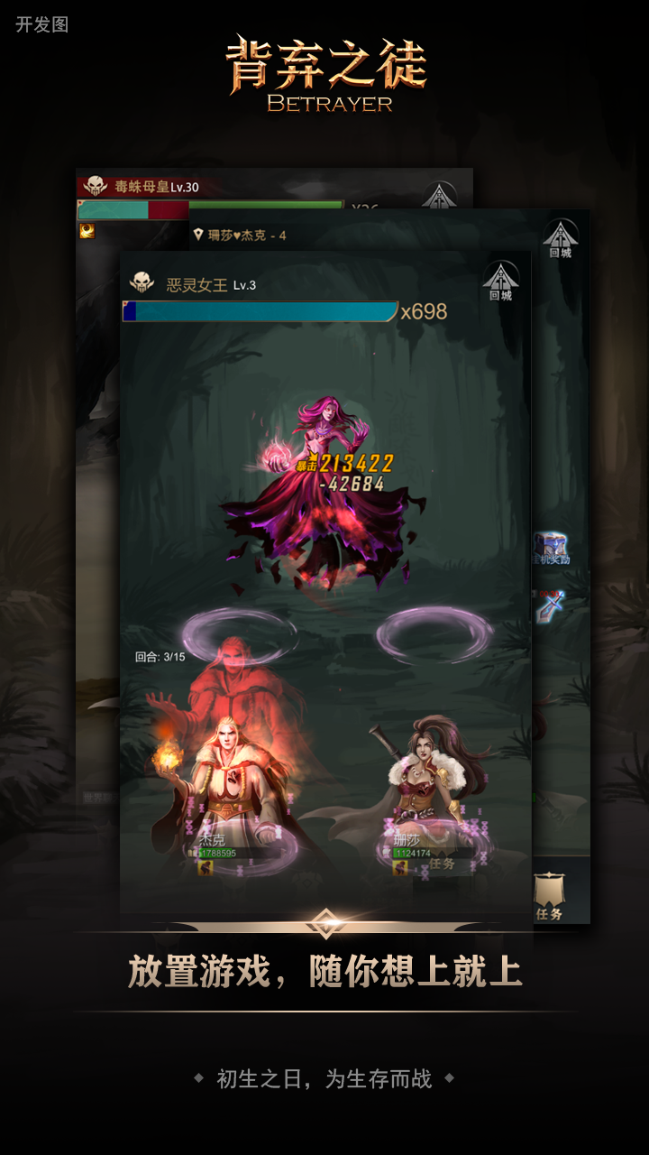 背弃之徒·前传游戏截图