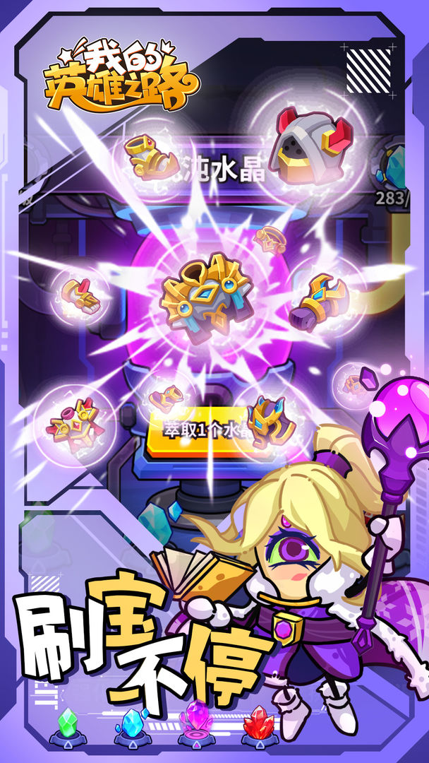 我的英雄之路游戏截图