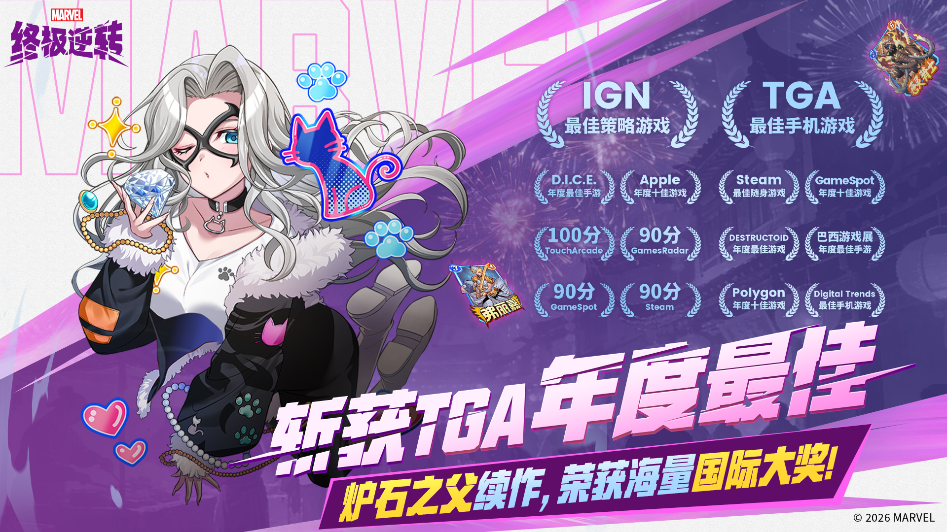 漫威终极逆转游戏截图