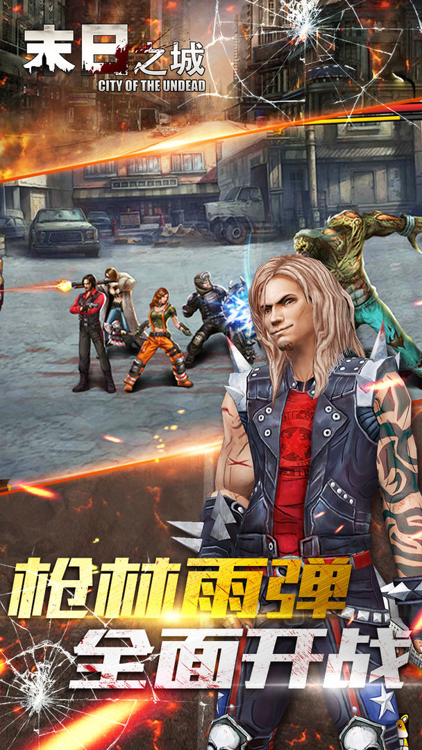 末日之城游戏截图