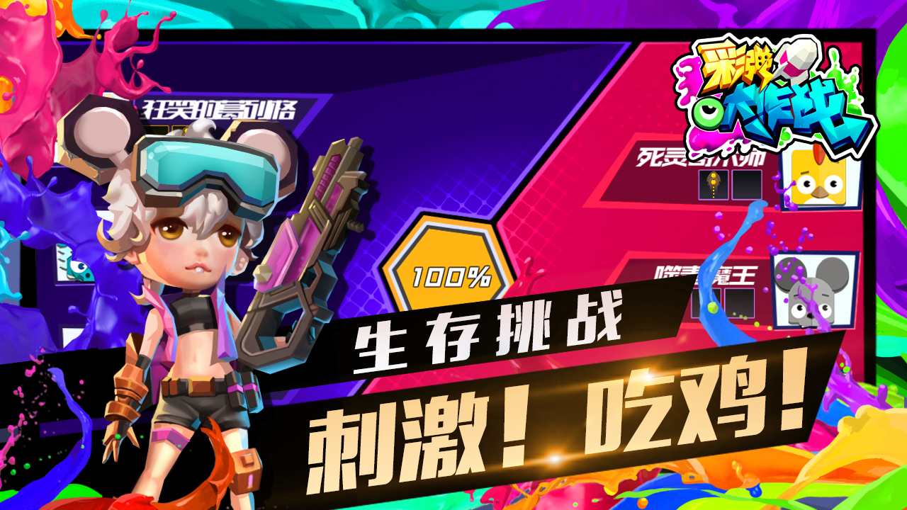 彩弹大作战游戏截图