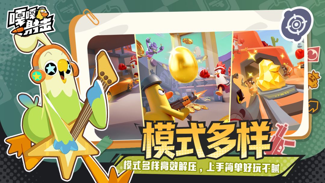 嘎嘎射击游戏截图